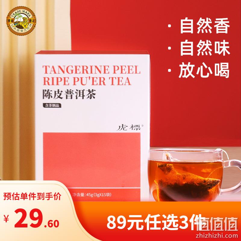 虎标 新会陈皮普洱茶叶 独立小包袋 15袋*3盒 新低59元包邮（19.67元/盒） 值值值-买手聚集的地方