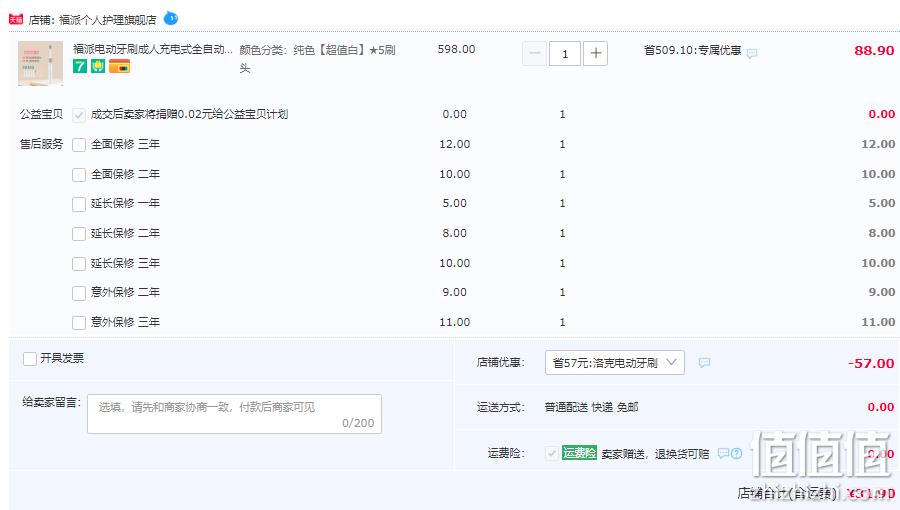 史低！福派 A6S Plus 成人声波电动牙刷 1主机+5个刷头 两色 31.9元包邮 值值值-买手聚集的地方
