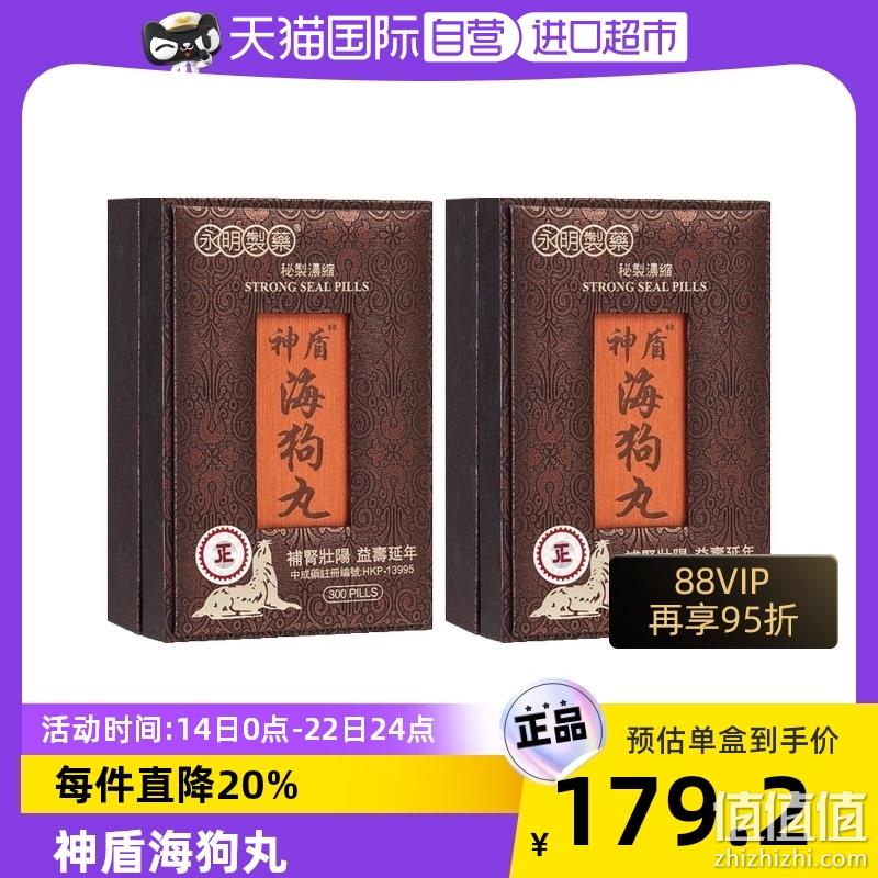88VIP会员，香港永明制药 神盾 男性补肾壮阳 海狗丸300粒*2盒 313.88元包邮包税（折156.94元/瓶） 值值值-买手聚集的地方