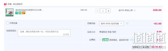 虎标 福鼎白茶2018年太姥山寿眉茶220g/罐 174.4元包邮（双重优惠） 值值值-买手聚集的地方