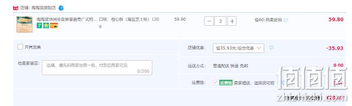 中华老字号，陶陶居 脆咔卷心酥 120g*2件 新低23.87元包邮（双重优惠） 值值值-买手聚集的地方