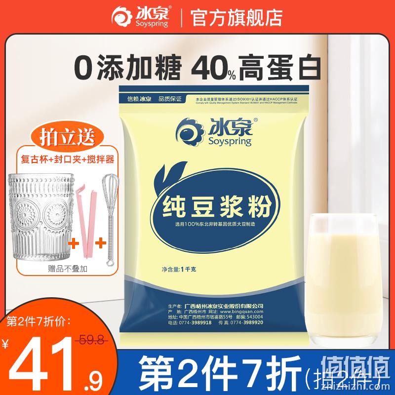 广西梧州特产，冰泉 无蔗糖纯豆浆粉1000g 54.8元包邮（需用券） 值值值-买手聚集的地方