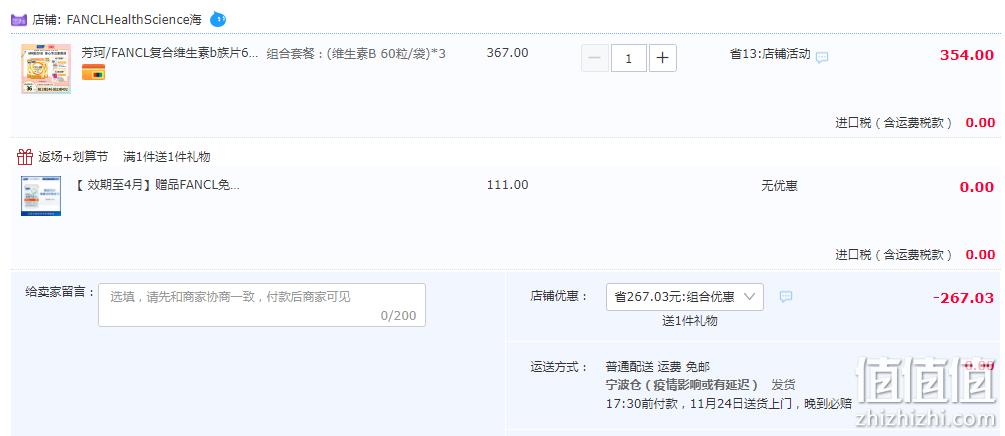 88VIP会员，日本进口：60粒x3袋 FANCL芳珂 天然维生素B族片 82.62元包邮包税，赠免疫咀嚼片14粒 值值值-买手聚集的地方