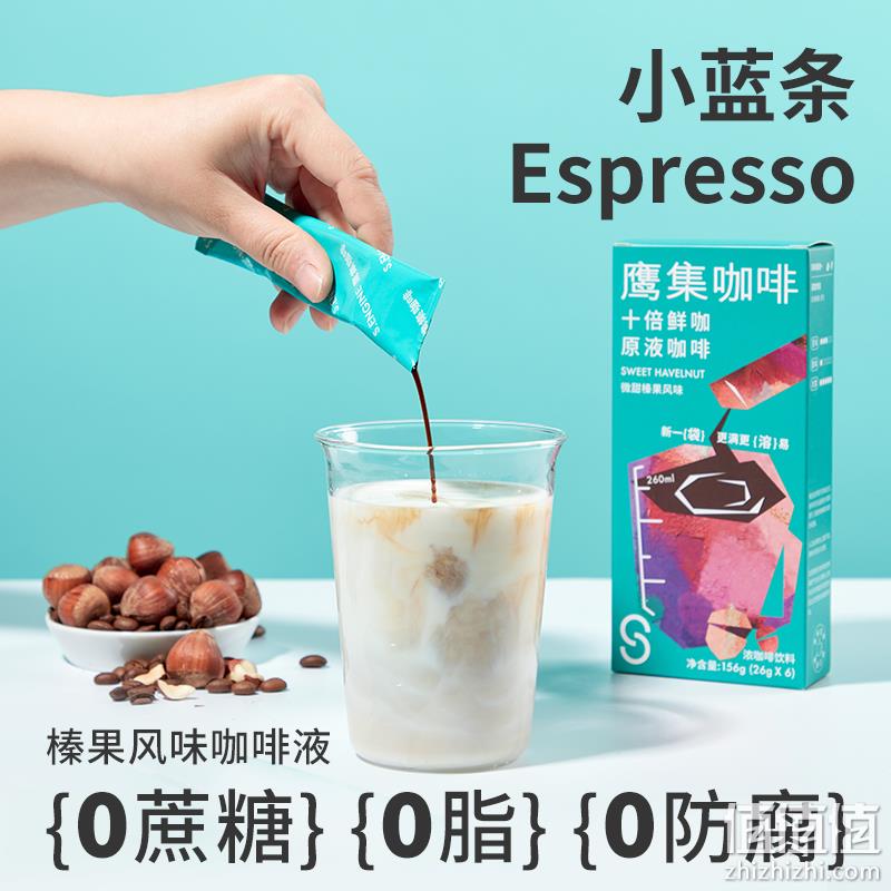鹰集 小蓝条 即溶浓缩咖啡液26g*6条*2盒 多口味可选 39.9元包邮（需领券） 值值值-买手聚集的地方