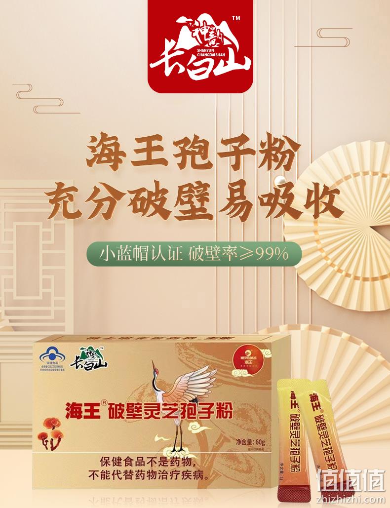 海王 破壁灵芝孢子粉 60g/盒 78元包邮（需领券） 值值值-买手聚集的地方