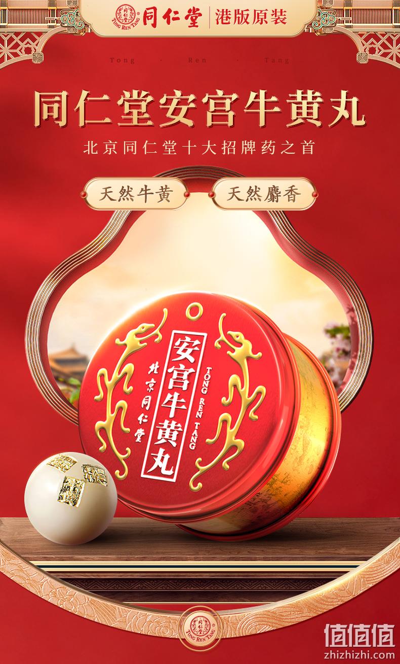 港版，北京同仁堂 安宫牛黄丸 1丸 898元包邮包税（2丸1780元） 值值值-买手聚集的地方
