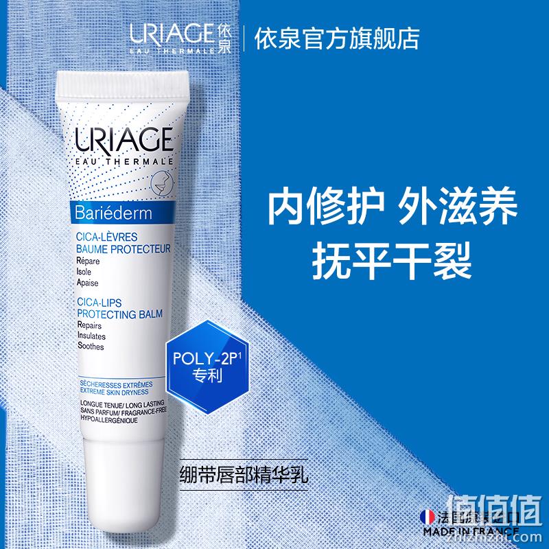 Uriage 依泉 舒缓修复润唇膏 15ml 39元包邮（需领券） 值值值-买手聚集的地方