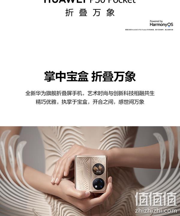 Huawei 华为 P50 Pocket Premium 艺术定制版 可折叠智能手机 鎏光金12GB+512GB 新低6499.34元（京东自营10188元） 值值值-买手聚集的地方