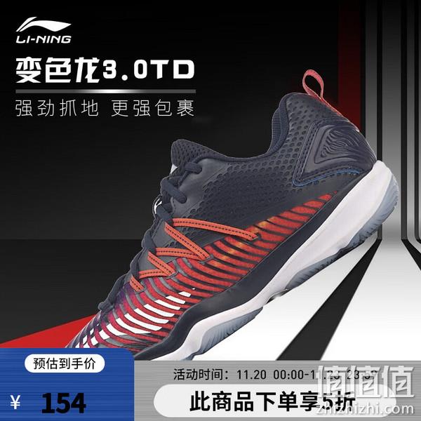 断码清仓，Lining 李宁 变色龙3.0TD 男子羽毛球训练鞋AYTP015 154元（双重优惠） 值值值-买手聚集的地方