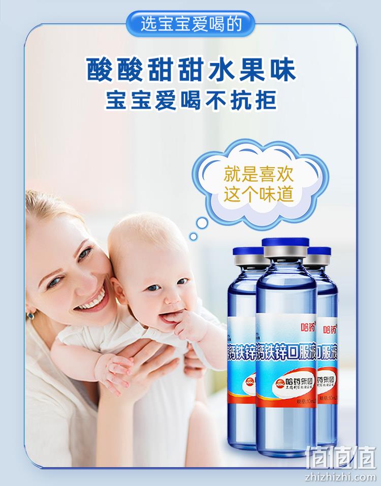 哈药 钙铁锌口服液10mL*90支 赠牛初乳益生菌钙30片/瓶 123元包邮（双重优惠） 值值值-买手聚集的地方