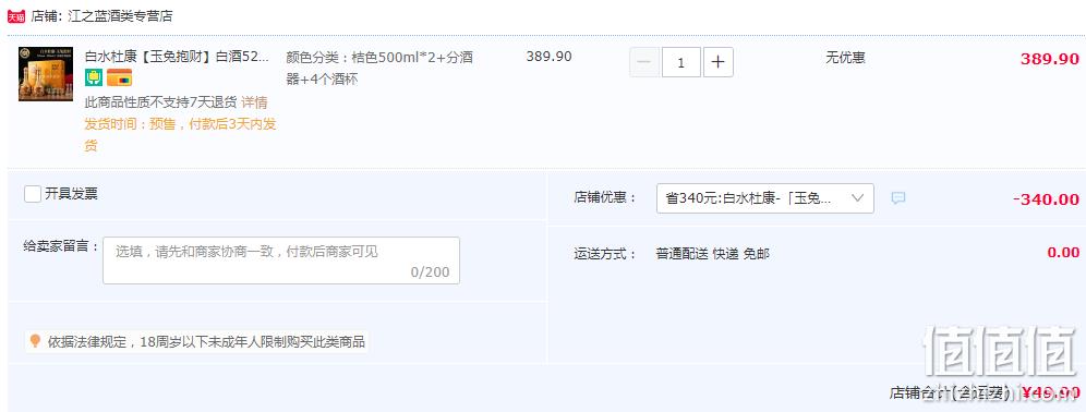 中华老字号，白水杜康 玉兔抱财·洞藏15 52度浓香型纯粮白酒500mL*2瓶礼盒装（赠酒杯+分酒器） 49.9元包邮（需领券） 值值值-买手聚集的地方