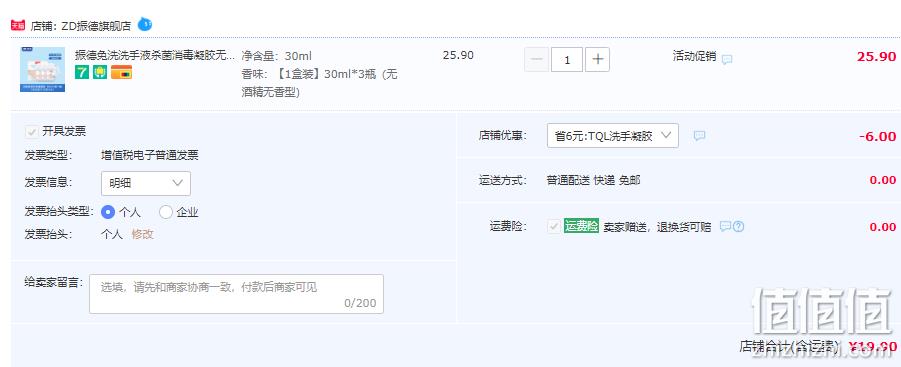 ZD 振德医疗 无醇免洗手消毒凝胶 30mL*3瓶 19.9元包邮（需领券） 值值值-买手聚集的地方