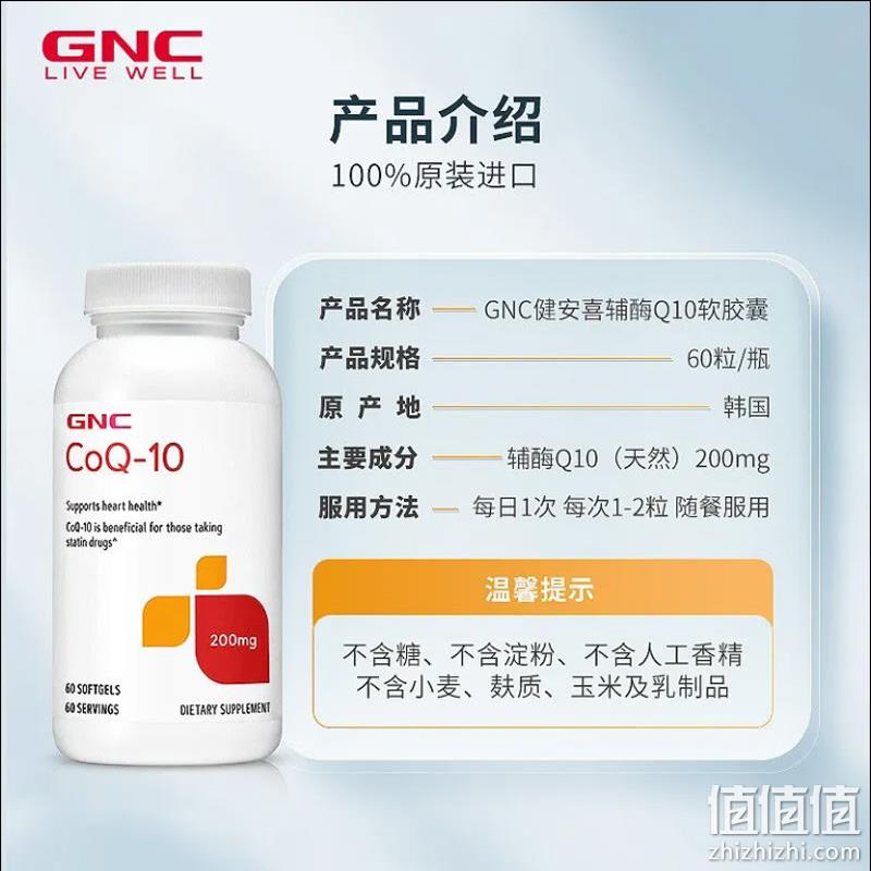美国原装进口，GNC 健安喜 辅酶Q10营养软胶囊 200mg*60粒 新低84.2元包邮包税（双重优惠） 值值值-买手聚集的地方