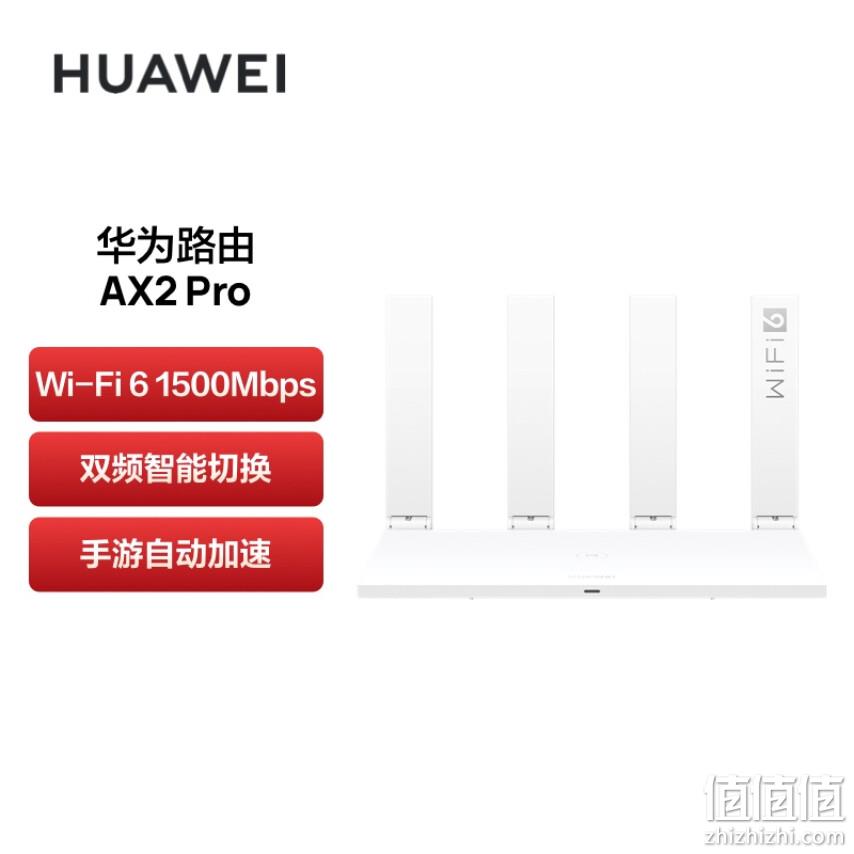HUAWEI 华为 AX2 Pro 双频1500M Wi-Fi6家用千兆无线路由器 新低143.43元包邮（双重优惠） 值值值-买手聚集的地方