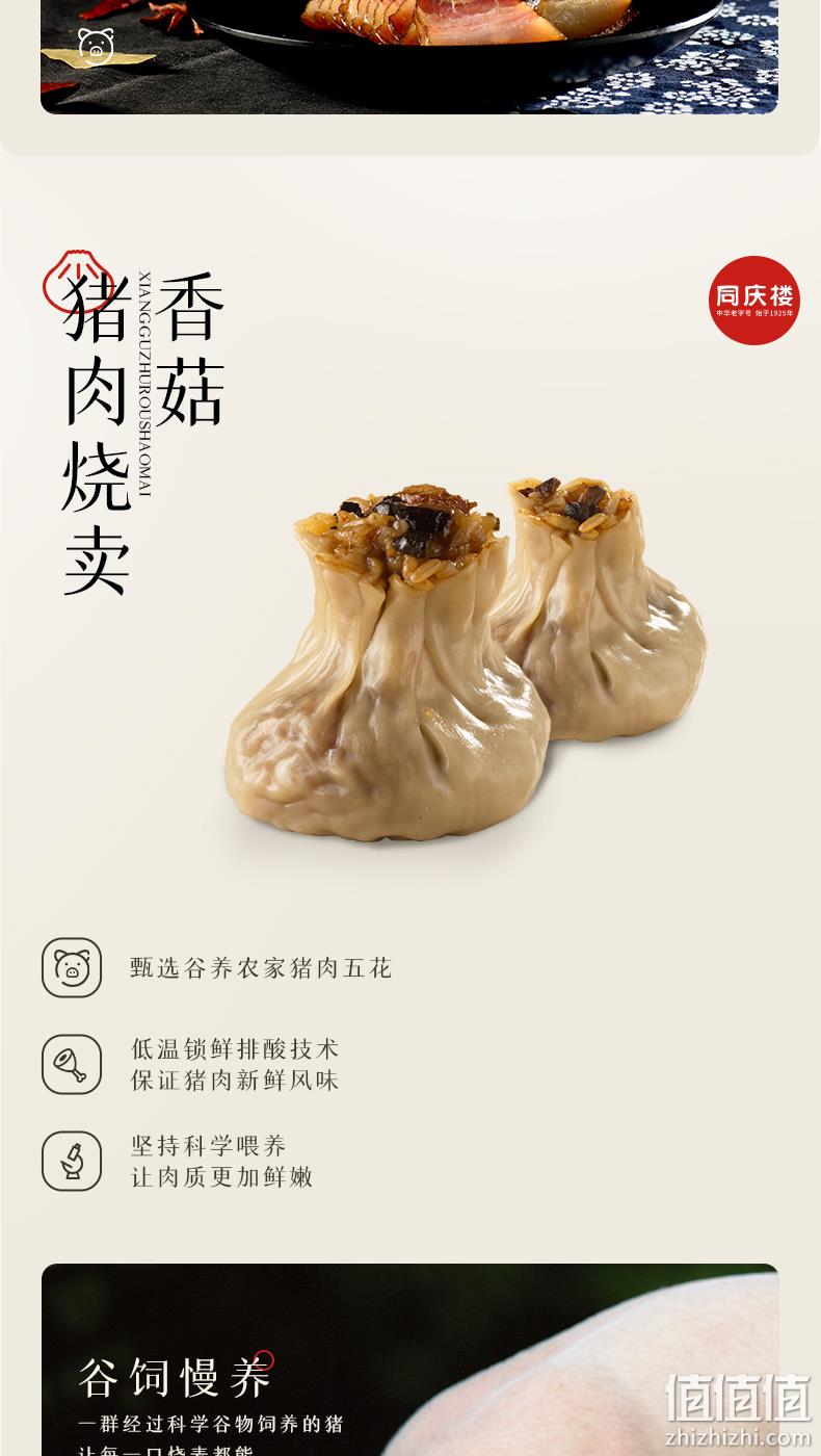 中华老字号，同庆楼 早餐半成品烧麦 480g*6袋（香菇猪肉3袋+腊味3袋） 新低69.9元包邮（11.7元/袋） 值值值-买手聚集的地方
