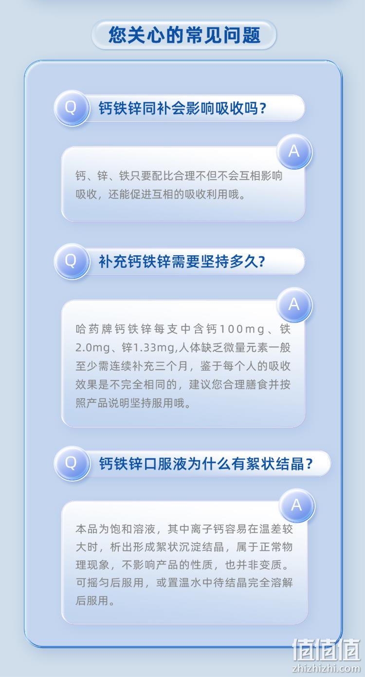 哈药 钙铁锌口服液10mL*90支 赠牛初乳益生菌钙30片/瓶 123元包邮（双重优惠） 值值值-买手聚集的地方