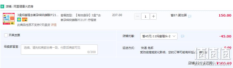 妈富隆 口服避孕药 去氧孕烯炔雌醇片21片*3盒 史低105元包邮（折35元/盒） 值值值-买手聚集的地方