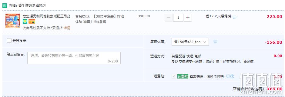 阻止油脂吸收，碧生源 小蓝盒 奥利司他减肥胶囊 30粒 69元包邮（需领券） 值值值-买手聚集的地方