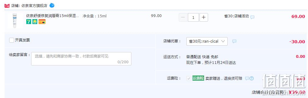 Uriage 依泉 舒缓修复润唇膏 15ml 39元包邮（需领券） 值值值-买手聚集的地方