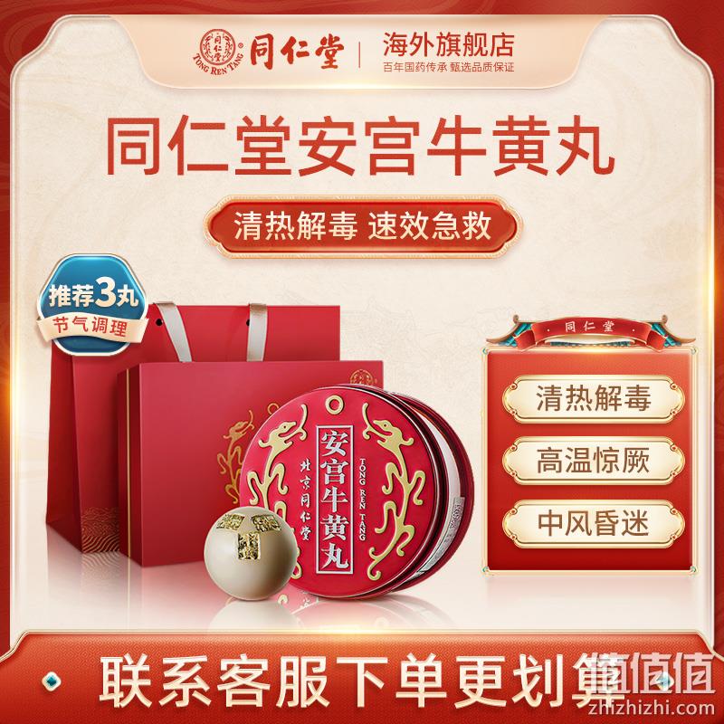 港版，北京同仁堂 安宫牛黄丸 1丸 898元包邮包税（2丸1780元） 值值值-买手聚集的地方