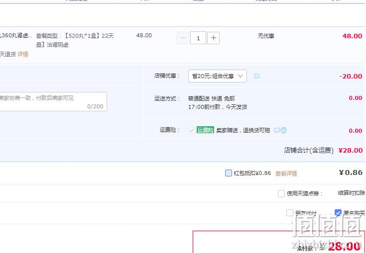 九芝堂 六味地黄丸浓缩丸520粒 28元包邮（需领券） 值值值-买手聚集的地方