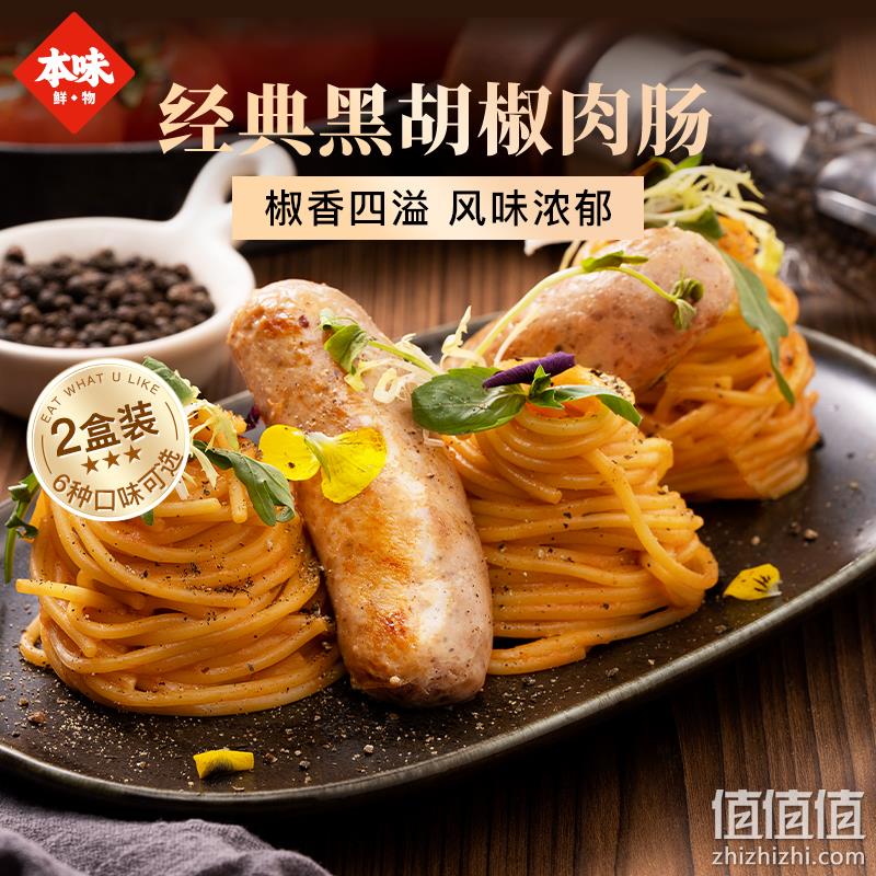 本味鲜物 黑椒热狗香肠 480克*2盒 赠吸油纸+油刷 99元起包邮（需领券） 值值值-买手聚集的地方