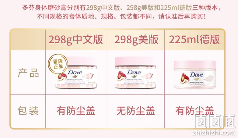 销量第一，Dove 多芬 石榴籽乳木果冰淇淋身体磨砂膏 225ml*4罐 103.98元（可3件92折） 值值值-买手聚集的地方