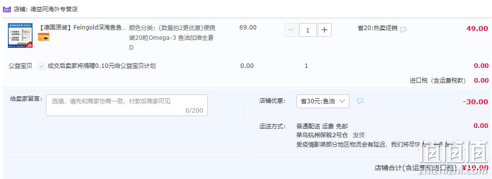 1669084384887542.png 史低!德国原装进口,20粒 Feingold Omega-3深海鱼鱼油软胶囊 1000mg 19元包邮包税(需领券) 值值值-买手聚集的地方