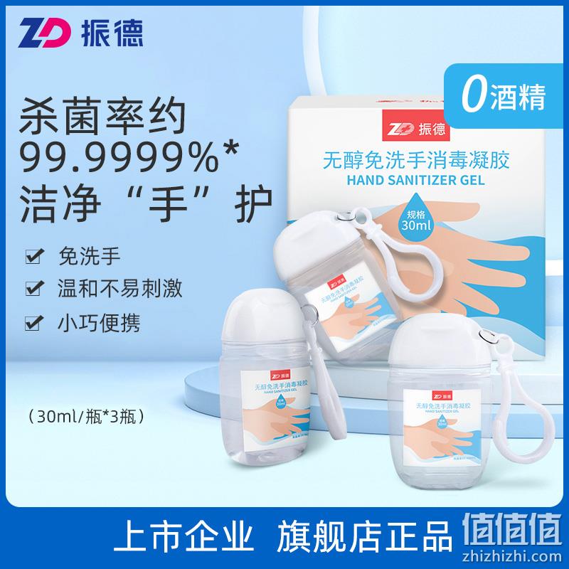ZD 振德医疗 无醇免洗手消毒凝胶 30mL*3瓶 19.9元包邮（需领券） 值值值-买手聚集的地方