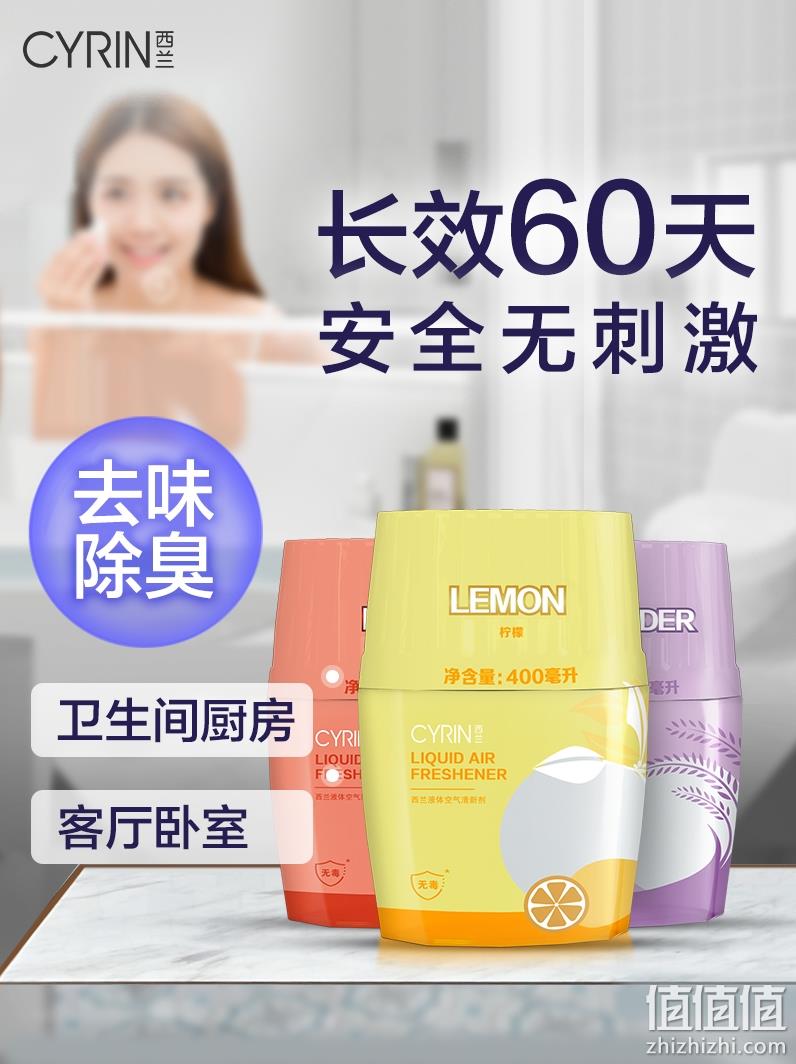 立白旗下，Cyrin 西兰 液体空气清新剂400mL*2瓶 多种香型 22.9元包邮（11.45元/瓶） 值值值-买手聚集的地方