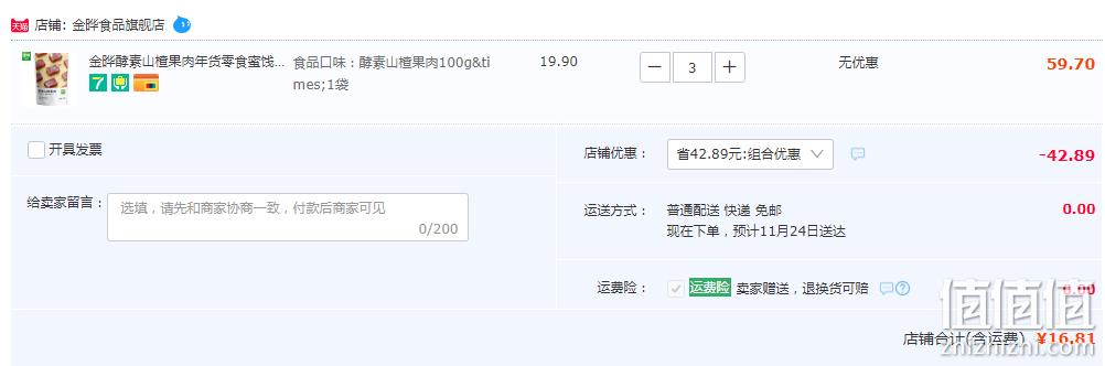 金晔 酵素/六物山楂糕 100g*3袋 16.81元包邮（双重优惠 ） 值值值-买手聚集的地方