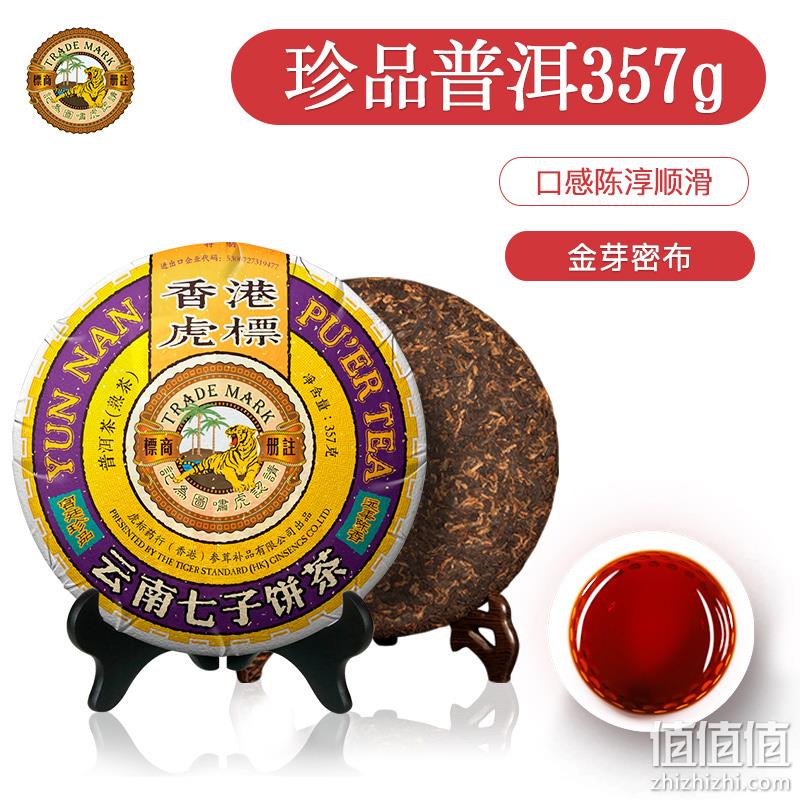 虎镖 港销茶一号珍品 普洱茶熟茶 2016年 357g 新低164元包邮（双重优惠） 值值值-买手聚集的地方
