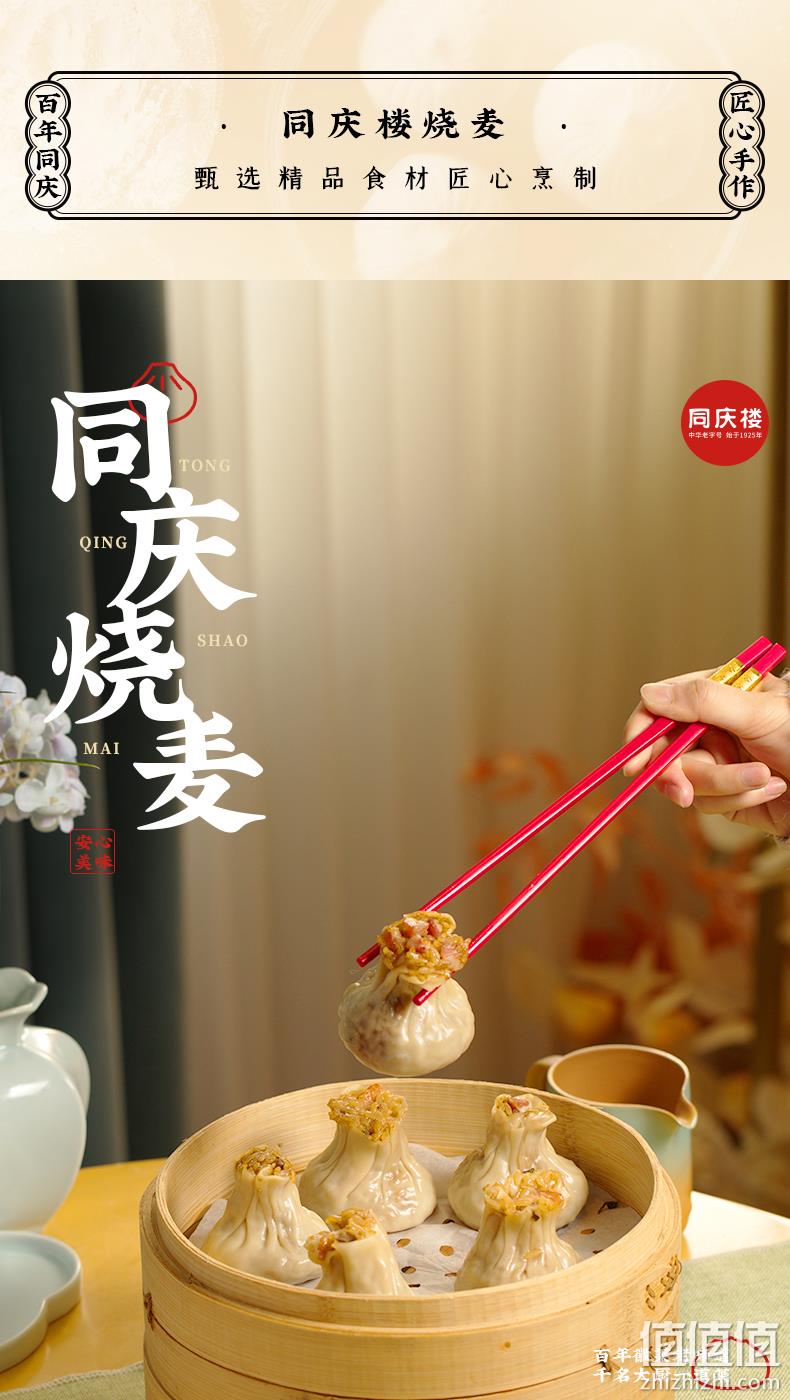中华老字号，同庆楼 早餐半成品烧麦 480g*6袋（香菇猪肉3袋+腊味3袋） 新低69.9元包邮（11.7元/袋） 值值值-买手聚集的地方