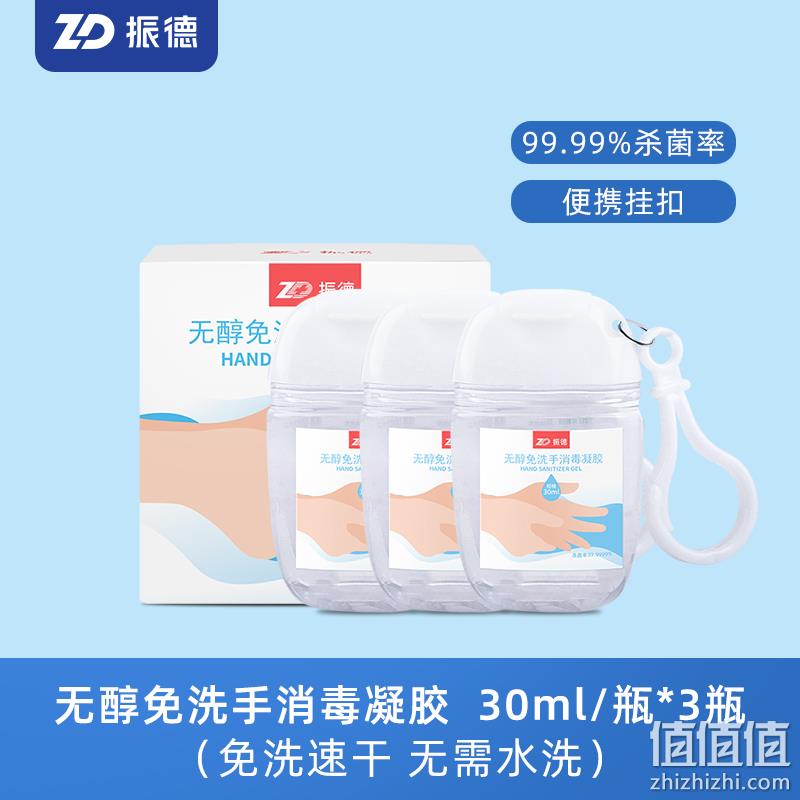 ZD 振德医疗 无醇免洗手消毒凝胶 30mL*3瓶 19.9元包邮（需领券） 值值值-买手聚集的地方