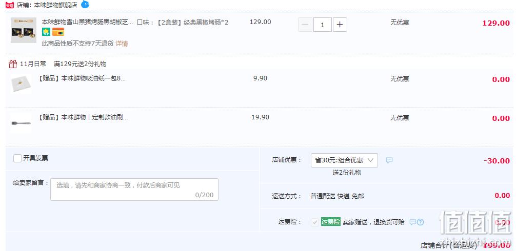 本味鲜物 黑椒热狗香肠 480克*2盒 赠吸油纸+油刷 99元起包邮（需领券） 值值值-买手聚集的地方