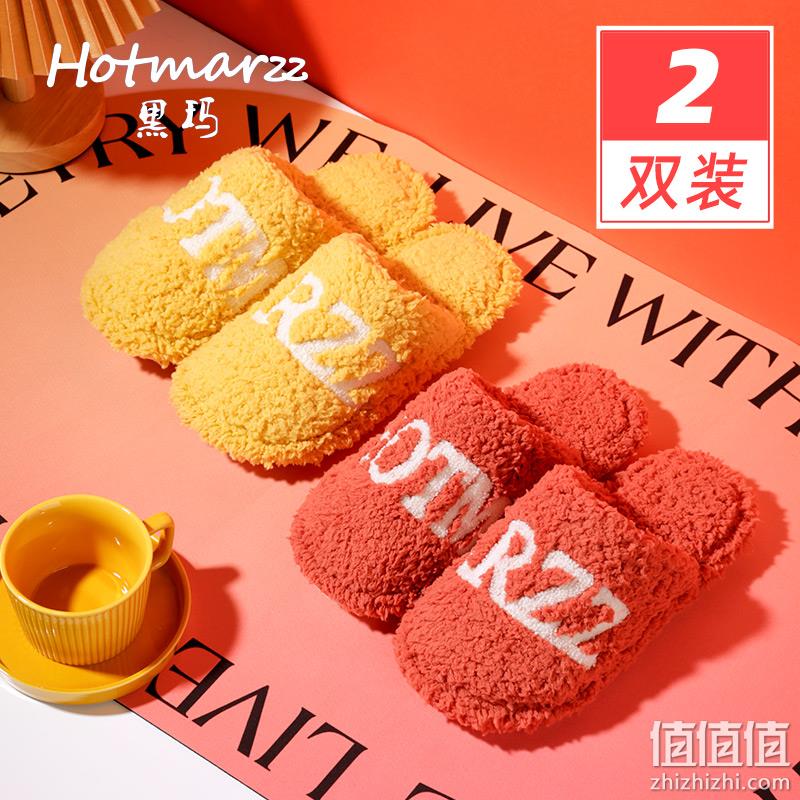 hotmarzz 黑玛 男女毛绒棉拖鞋 2双装 新低29.9元包邮（14.9元/双） 值值值-买手聚集的地方