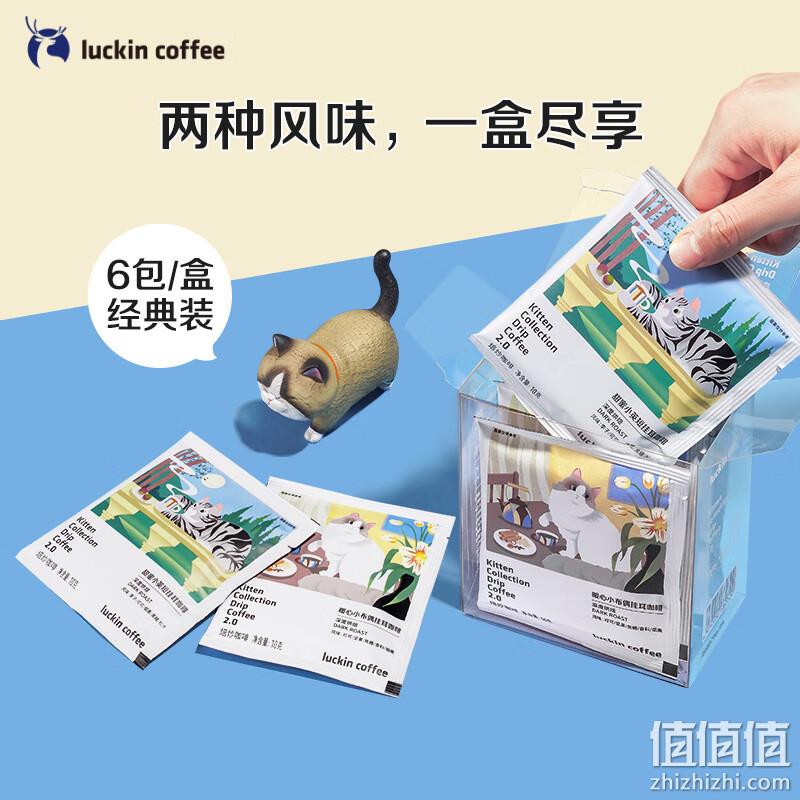 适合凑单，瑞幸咖啡 吸猫系列2.0挂耳咖啡 10g*6包 12.7元 值值值-买手聚集的地方