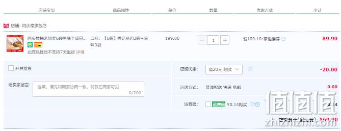 中华老字号，同庆楼 早餐半成品烧麦 480g*6袋（香菇猪肉3袋+腊味3袋） 新低69.9元包邮（11.7元/袋） 值值值-买手聚集的地方