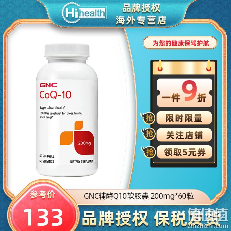 美国原装进口，GNC 健安喜 辅酶Q10营养软胶囊 200mg*60粒 新低84.2元包邮包税（双重优惠） 值值值-买手聚集的地方