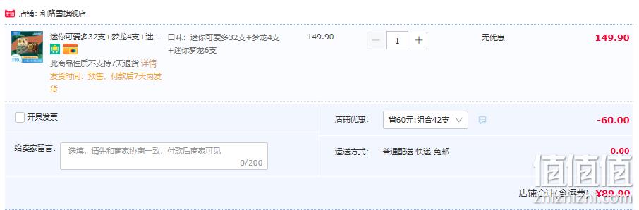 和路雪 迷你可爱多32支+梦龙4支+迷你梦龙6支 89.9元包邮（需领券） 值值值-买手聚集的地方