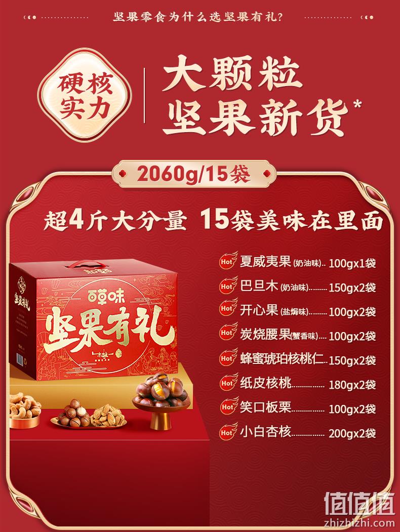 百草味 纯坚果礼盒 2060g/15袋 99元包邮（双重优惠） 值值值-买手聚集的地方