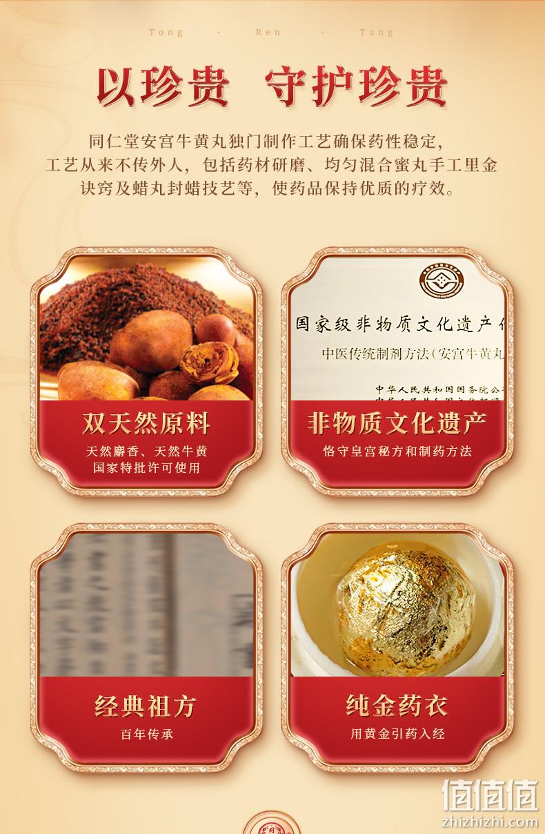 港版，北京同仁堂 安宫牛黄丸 1丸 898元包邮包税（2丸1780元） 值值值-买手聚集的地方
