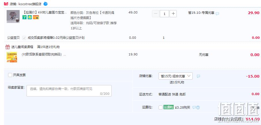 Kocotree KK树 儿童萌宠毛绒围巾KQ19277 14.9元包邮（需用券） 值值值-买手聚集的地方