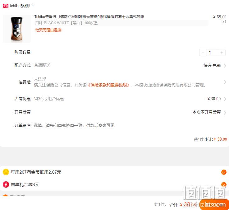 TCHIBO 奇堡 金选速溶黑咖啡 多口味 100g 新低30.93元包邮包税（双重优惠） 值值值-买手聚集的地方