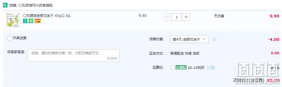 仁和健途 金银花含片 40g(2.5g*16片) 5.9元包邮（需领券） 值值值-买手聚集的地方