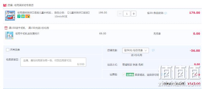 哈药 钙铁锌口服液10mL*90支 赠牛初乳益生菌钙30片/瓶 123元包邮（双重优惠） 值值值-买手聚集的地方