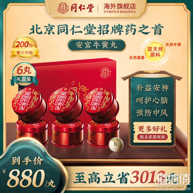 港版，北京同仁堂 安宫牛黄丸 1丸 898元包邮包税（2丸1780元） 值值值-买手聚集的地方