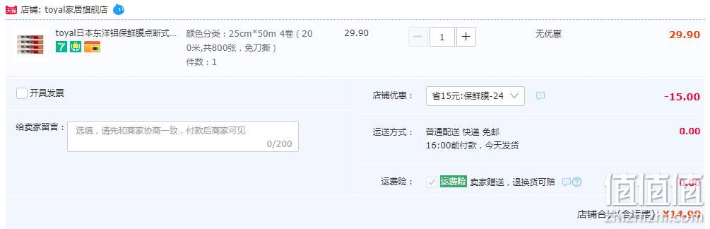 日本 Toyal 东洋铝点断式PE保鲜膜 25cm*50m*4卷装 14.9元包邮（另有抗菌款） 值值值-买手聚集的地方