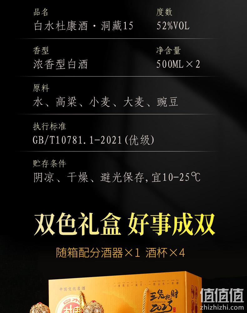 中华老字号，白水杜康 玉兔抱财·洞藏15 52度浓香型纯粮白酒500mL*2瓶礼盒装（赠酒杯+分酒器） 49.9元包邮（需领券） 值值值-买手聚集的地方