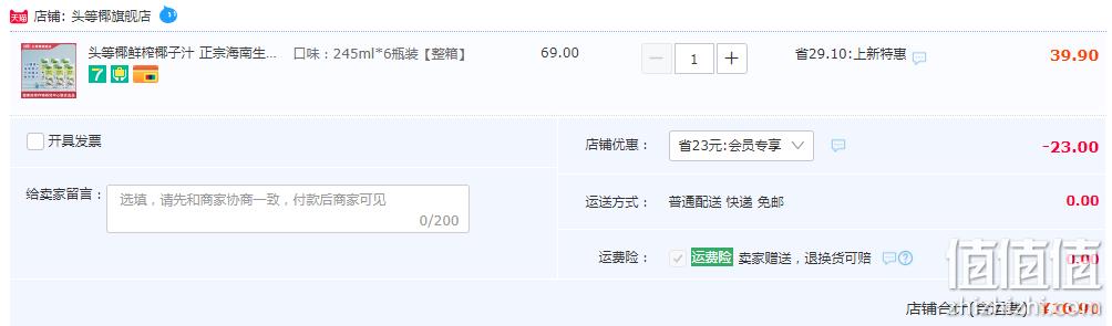 头等椰 海南椰汁鲜榨椰子汁 245ml*6罐 新低16.9元包邮（需领券） 值值值-买手聚集的地方